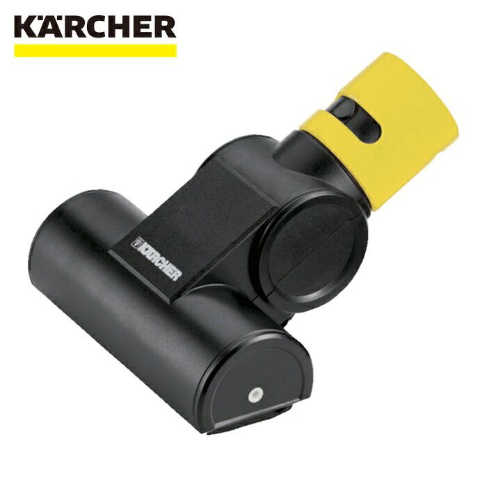 ケルヒャー KARCHER 2.860-113.0 バキュームクリーナー用アクセサリー ハンドターボノズル(2.860-113.0) (1個)
