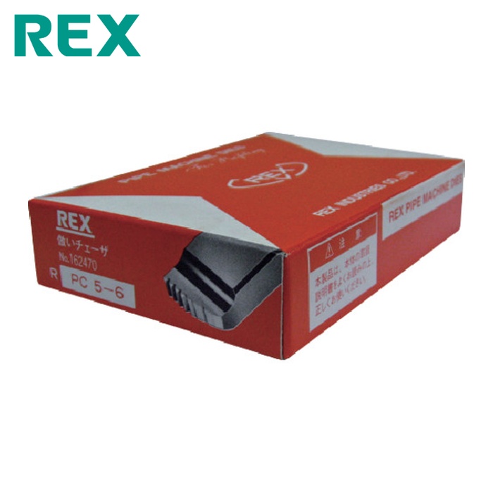 レッキス REX 162470 ナライ式チェーザ パソコン125Aー150A (1組)