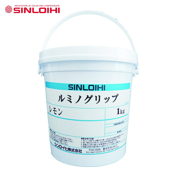 シンロイヒ ルミノグリップ 1kg レモン (1個) 20016Z