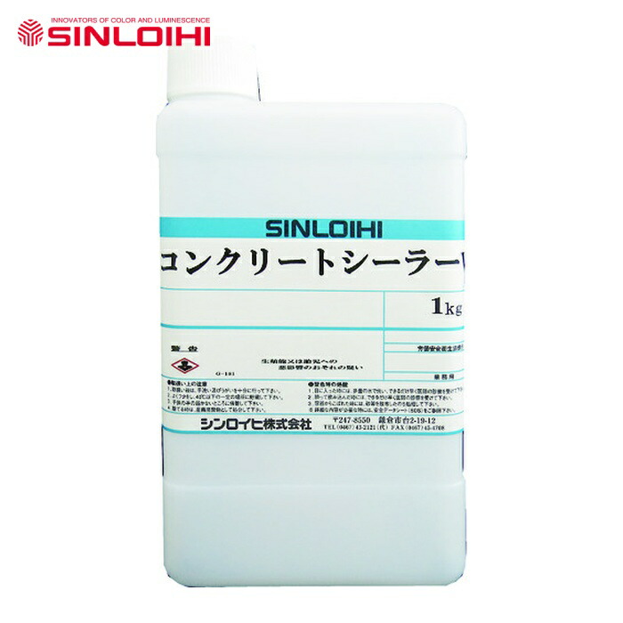 シンロイヒ コンクリートシーラーW 1kg (1個) 200101