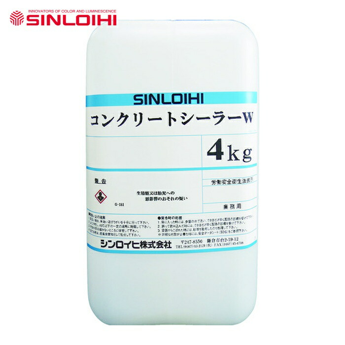 シンロイヒ コンクリートシーラーW 4kg (1個) 200102