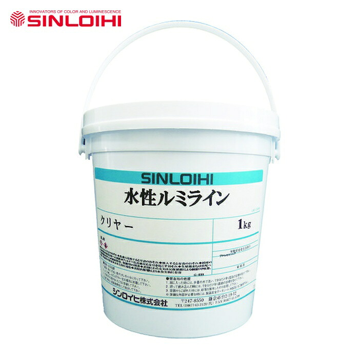 シンロイヒ 水性ルミラインクリヤー 1kg (1個) 2000MW｜工具ランドこだわり館