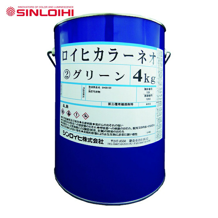 シンロイヒ ロイヒカラーネオ 4kg 緑であること (1缶) 2000BB