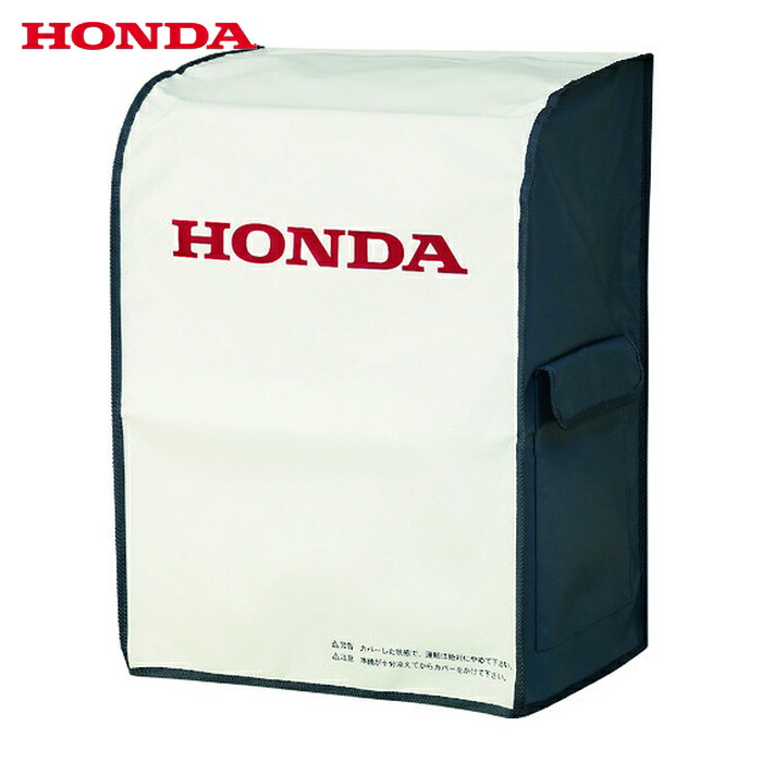 ホンダ HONDA 11649 発電機用ボディカバー(EU9iGB用) (1個)