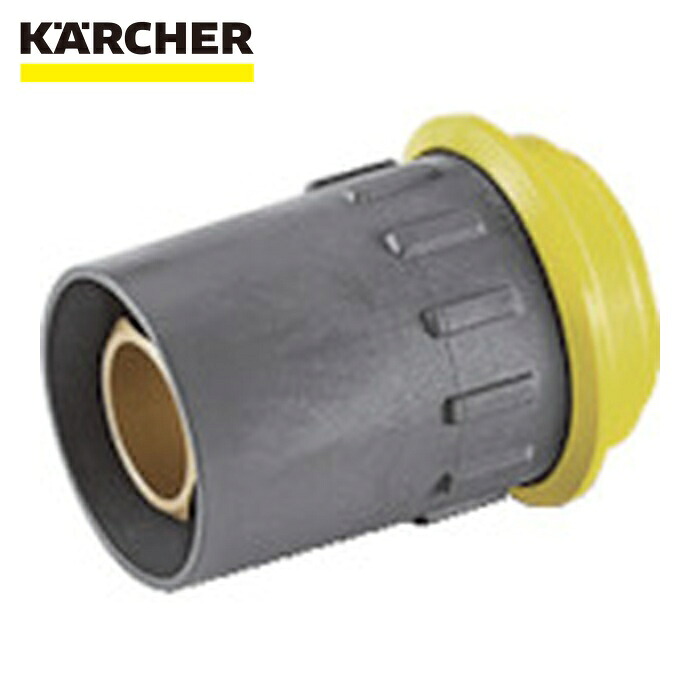 ケルヒャー KARCHER 2.115-000.0 高圧洗浄機用アクセサリー クイックカップリング トリガーガン接続用 EASY!Lock(2.115-000.0) (1個)|工具ランドこだわり館