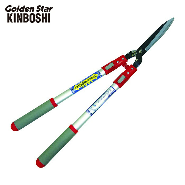 キンボシ ゴールデンスター 刈込ハサミ(伸縮タイプ) アルミ柄 芝生ハサミ 刃長160mm 全長670~1030mm (1丁) 2036 4,406円