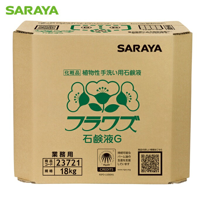 サラヤ SARAYA ハンドソープ フラワズ石鹸液G 容量18kg 八角BIB (1個) 23721｜工具ランドこだわり館