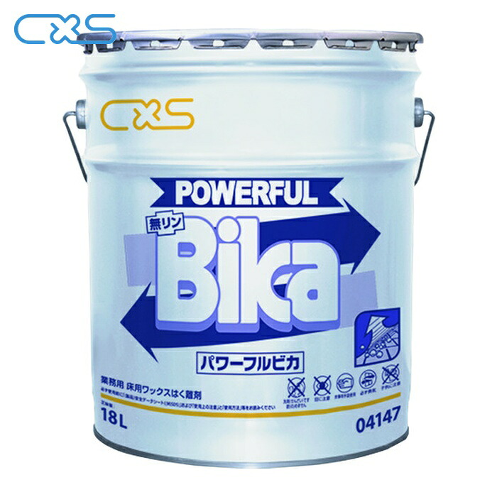 シーバイエス CXS 剥離剤 ニューパワフルビカ 18L (1缶) 4147
