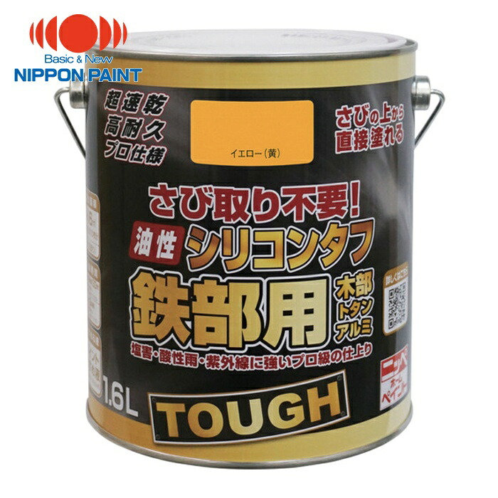 ニッペホームペイント 油性シリコンタフ 1.6L イエロー HYS104-1.6 (1缶) 4976124218231
