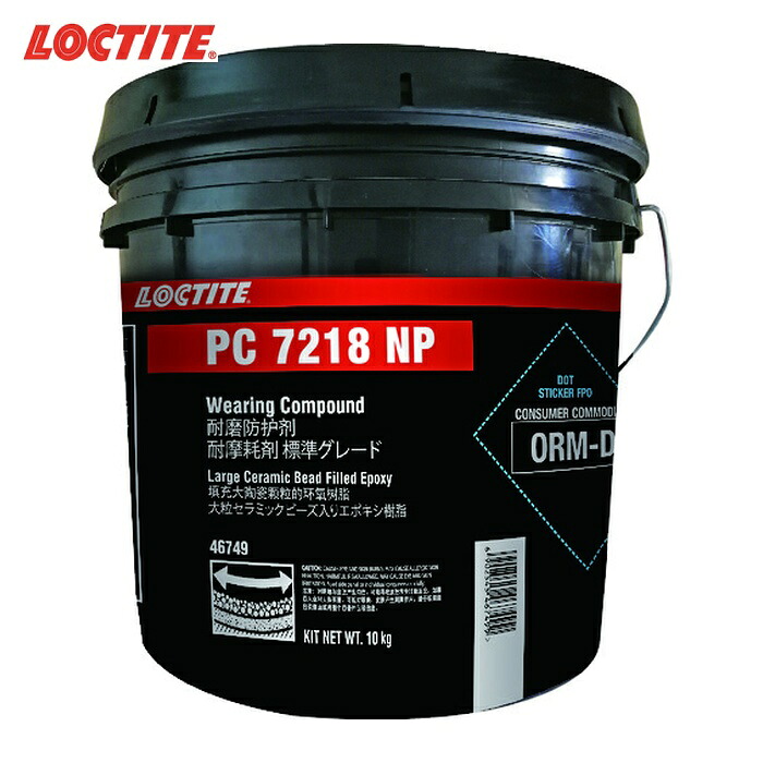 鍵を掛けるきつい LOCTITE 高役立つこと耐摩耗剤 パソコン7218 粗素粒子・水準用 室内用便器 NP 10kg (1個) 2574389