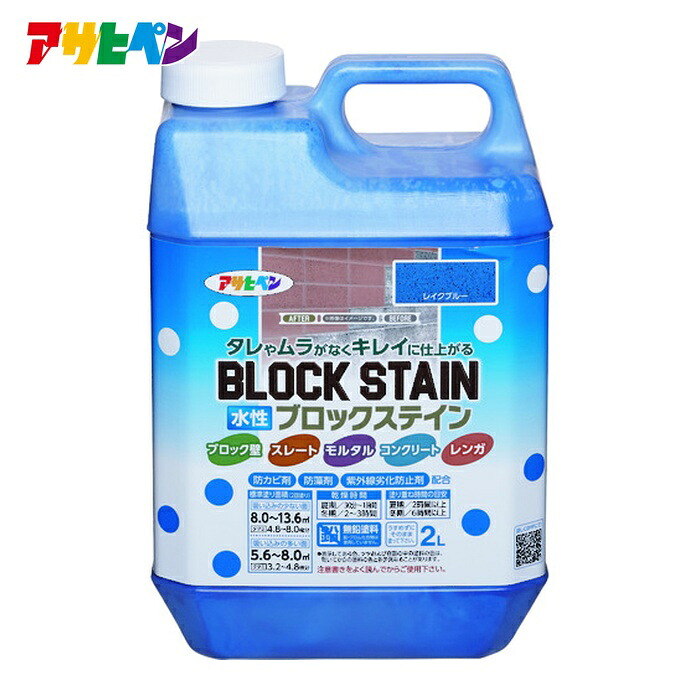 アサヒペン 水性ブロックステイン 2L レイクブルー (1個) 449900