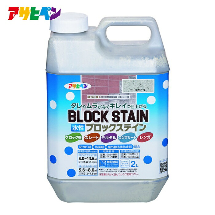 アサヒペン 水性ブロックステイン 2L アースホワイト (1個) 449832