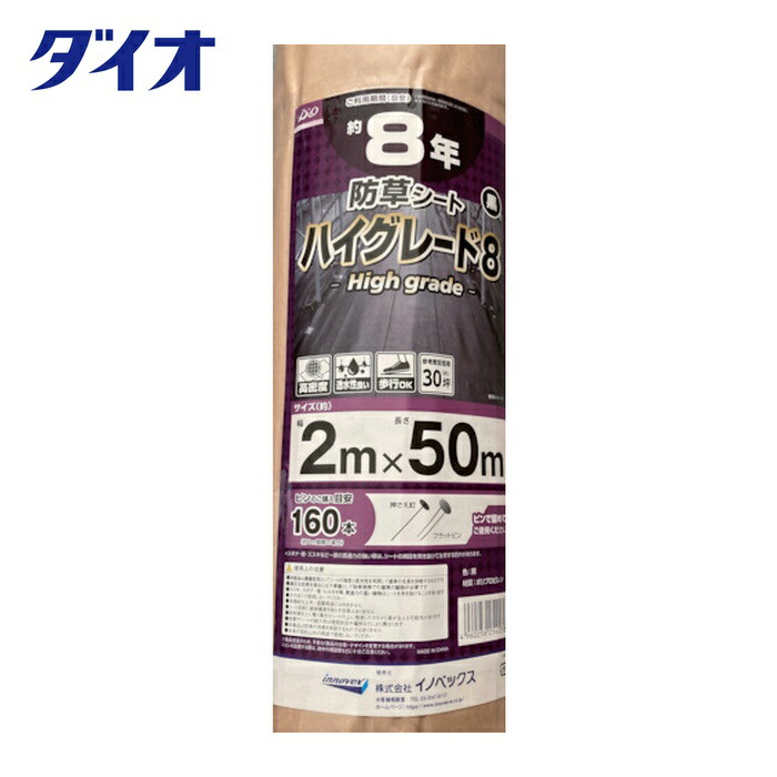 Dio イノベックス 防草シート ハイグレード8年 黒 2m×50m (1本) 254038