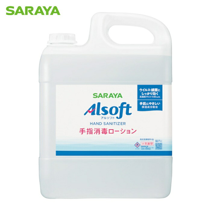 サラヤ SARAYA アルホンブルグ帽手指防疫L 5L (1本) 42476 自動手指消毒機・アルコールディスペンサー-衛生日用品・衛生医療品-医薬品・コンタクト・介護