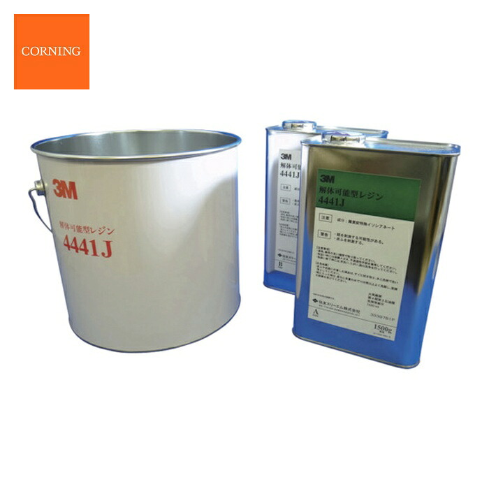 コーニング CORNING 4441J 3KG 取りこわす能力のある型レジン 4441J 3kg (1S)