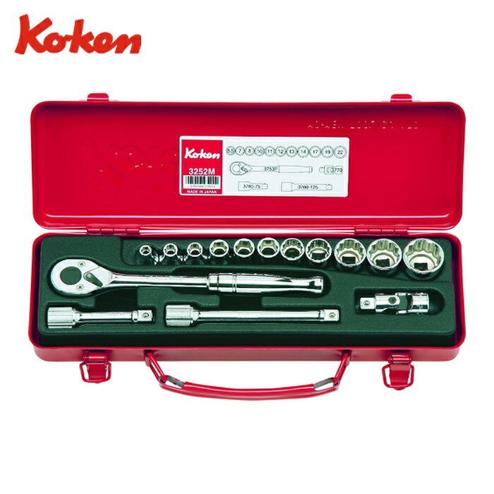 山下工業研究所 Ko-ken 3252M ソケットセット 差込角9.5mm (1S)|工具ランドこだわり館
