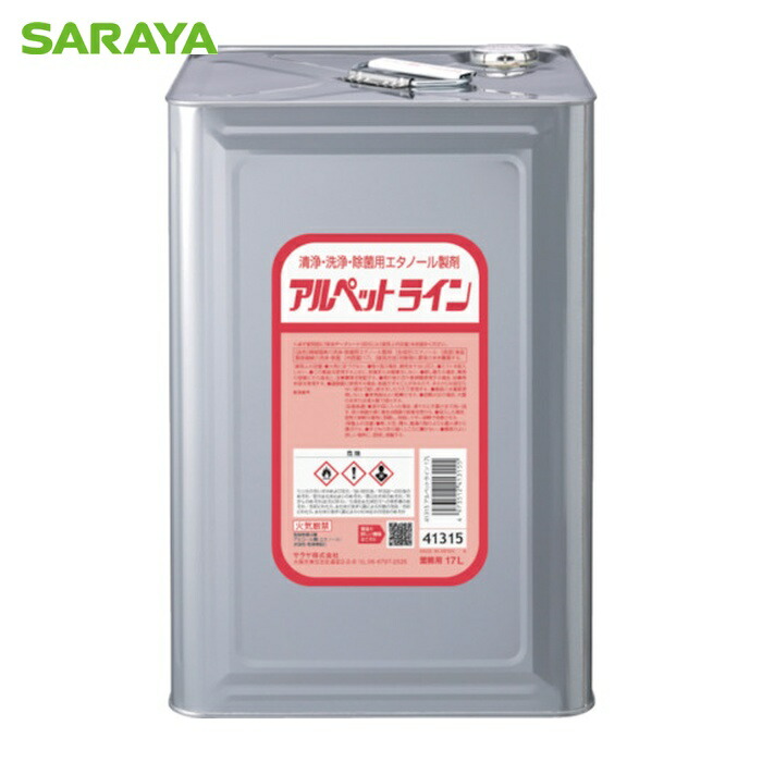 サラヤ SARAYA 清浄・洗浄・除菌用エタノール製剤 アルペットライン 17L (1個) 41315
