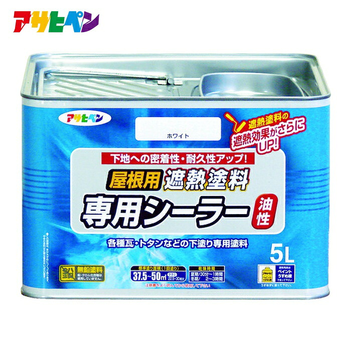アサヒペン 大屋根用遮熱えの具専用シーラー5L 白いこと (1缶) 437501 その他-DIY・工具-塗装用品