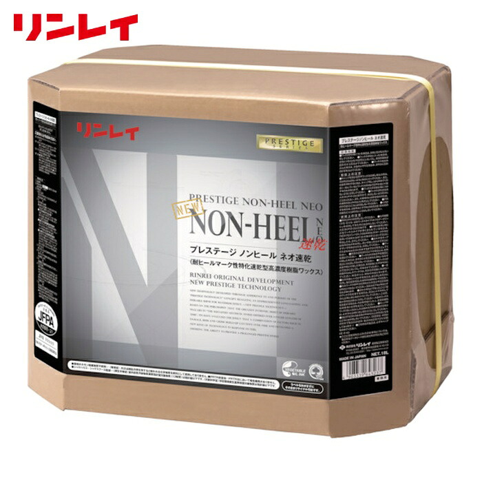 リンレイ RINREI 床用樹脂ワックス プレステージ ノンヒールネオ速乾18L RECOBO (1個) 439639｜工具ランドこだわり館