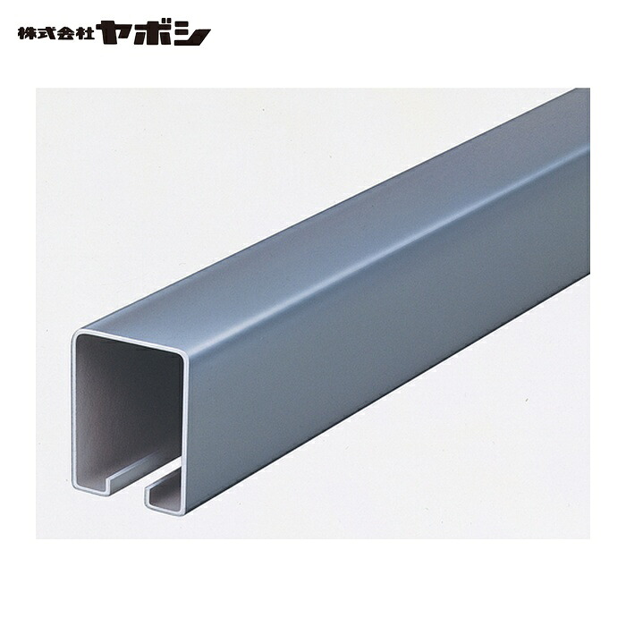ヤボシ 3TR36 トラックレール・ハンガーレール(スチール製) 3号/3640mm (1本)