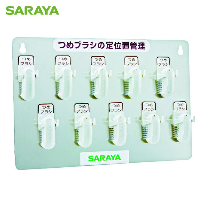 サラヤ SARAYA つめ毛はらい保持者10個用(毛はらい付) 幅365×奥ふかさ36×高さ245粍 (1S) 21505 医薬品・コンタクト・介護-衛生日用品・衛生医療品