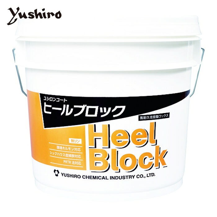 ユシロ化学 耐ヒールマーク性ワックス ヒールブロック 14L (1缶) 3110010321