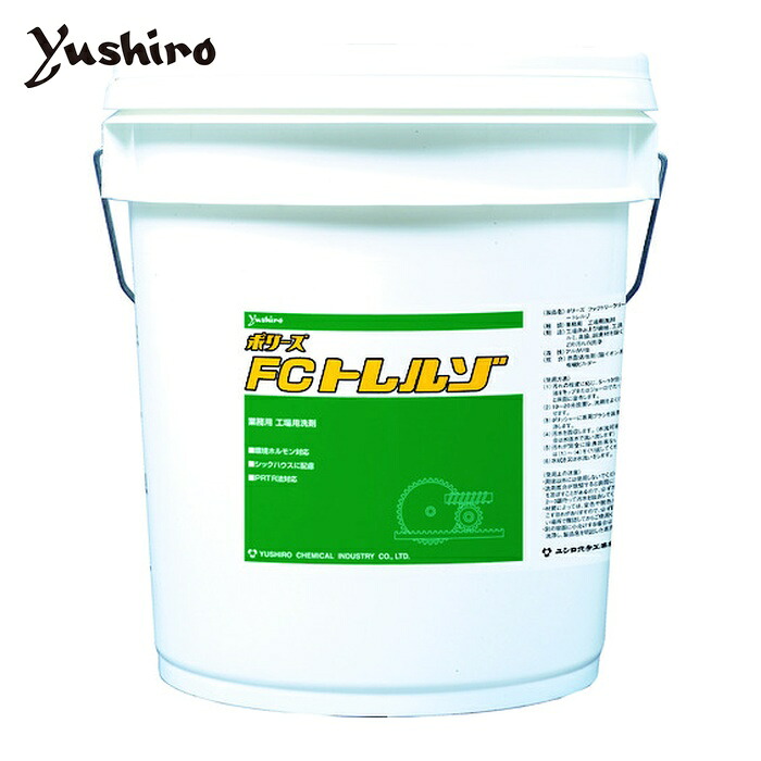 ユシロ化学 工場油床用洗剤 トレルゾ 18L (1個) 3120002821