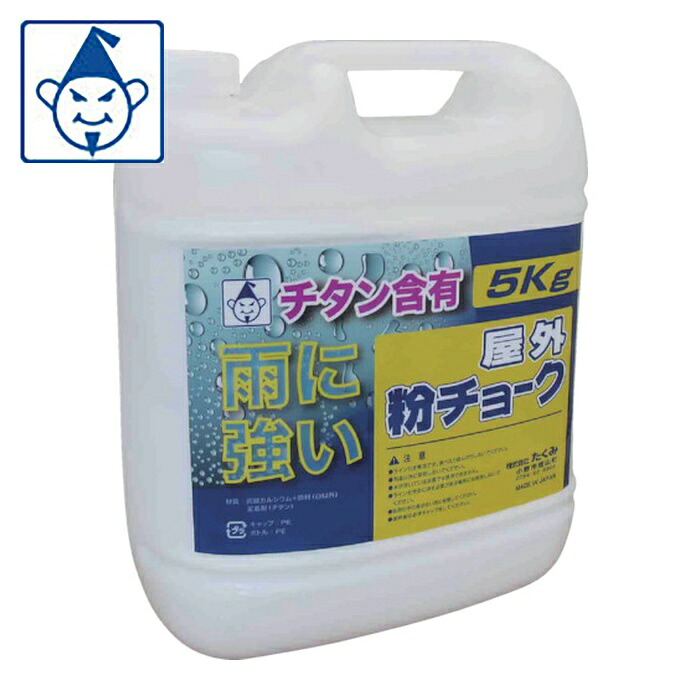 たくみ 屋外粉チョーク5kg 白 (1本) 2251