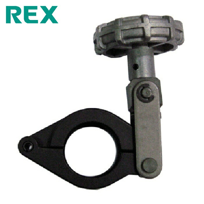 レッキス REX 424975 RT20Nツバ出シ用クランプ (1個)
