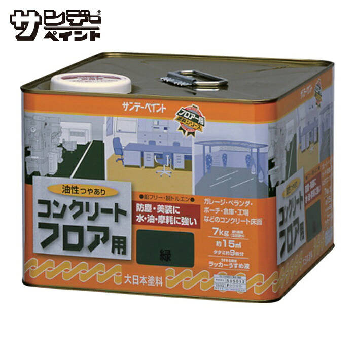 サンデー絵の具 油性混凝土立ち会い場用 7kg 若竹色 (1缶) 267606