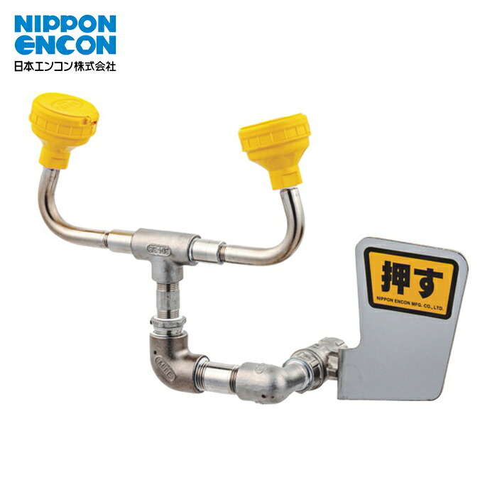 日本エンコン まさかの時用洗眼・顔器 (1台) 401