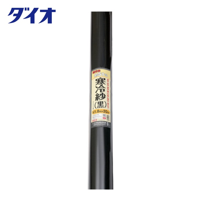 Dio イノベックス 農園芸用ネット 寒冷紗 黒 遮光率51% 1.8m×20m (1枚) 414609