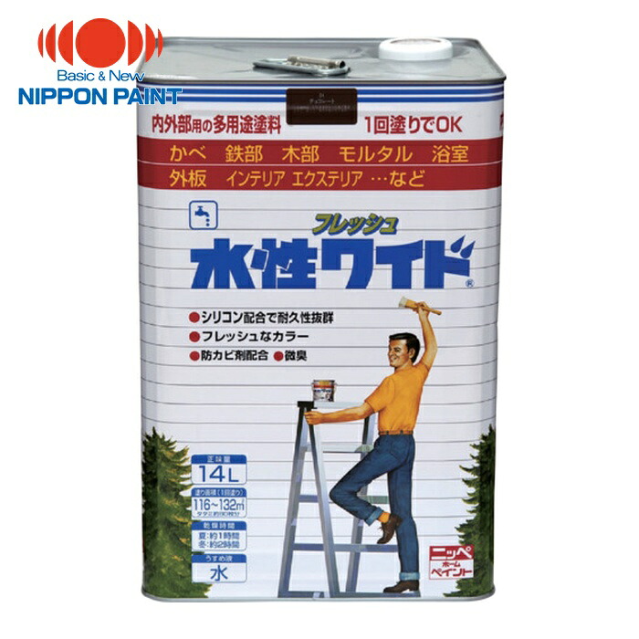 ニッペホームペイント 水性フレッシュワイド 14L チョコレート HTA109-14 (1缶) 4976124024955｜工具ランドこだわり館 19,107円