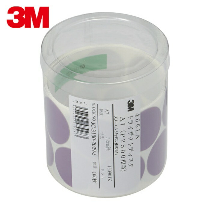 3M スリーエム トライザクトディスク 466LA 32mm径 100枚入 #2500 (1Pk) 466L 7 AAD