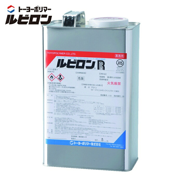 ルビロン ウレタン系接着剤 R 5kg (1缶) 2RR-005