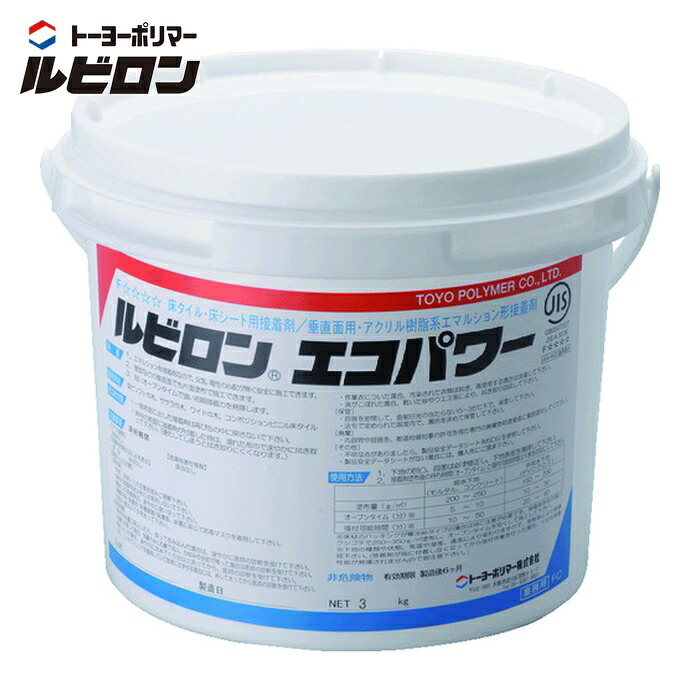 ルビロン 床用アクリル系接着剤 ルビロンエコパワー 3kg (1個) 2RECOPOWER-003