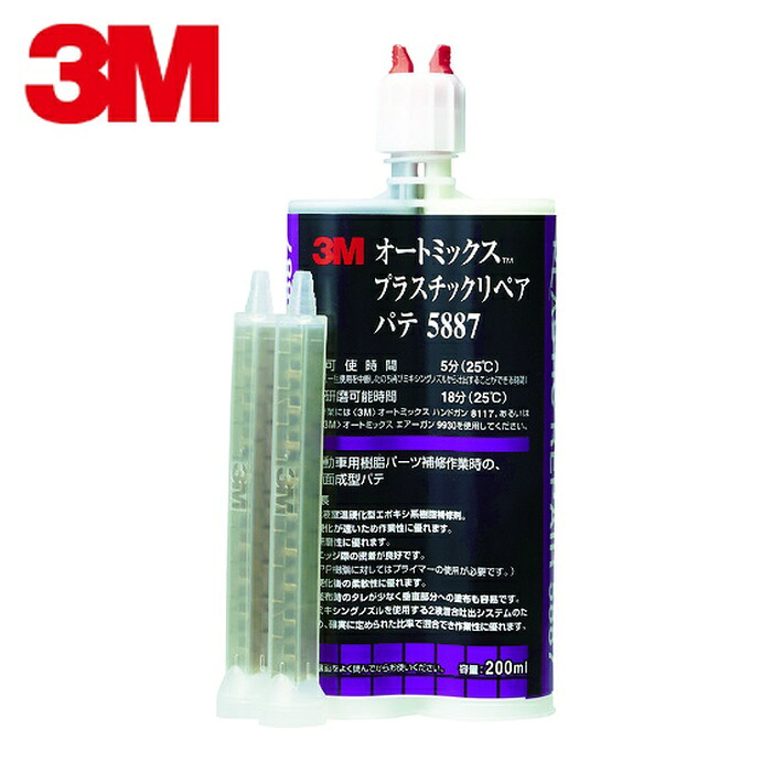 3M スリーエム オートミックス プラスチックリペア パテ 主剤・硬化剤各100ml (1本) 5887