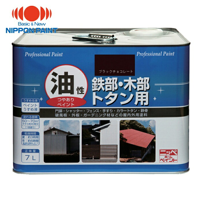 ニッペホームペイント 絵の具 油性鉄部・木部・トタン用 7L 黒いこと黒茶 HYJ094-7 (1缶) 4976124097829