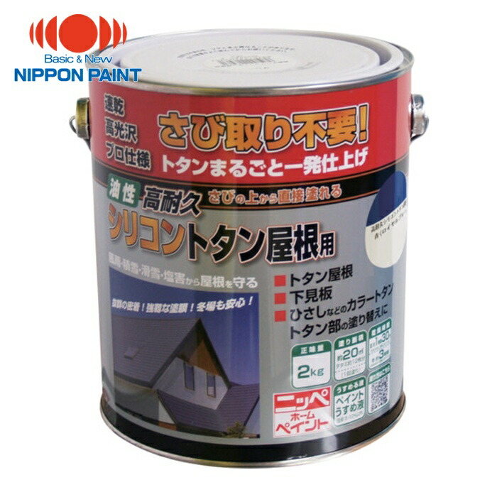 ニッペホームペイント 高耐久シリコントタン屋根用 2kg ロイヤルブルー HYS004-2 (1缶) 4976124203923