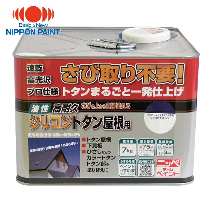 ニッペホームペイント 高耐久ケイ素樹脂トタン大屋根用 7kg なす紺 HYS006-7 (1缶) 4976124204036
