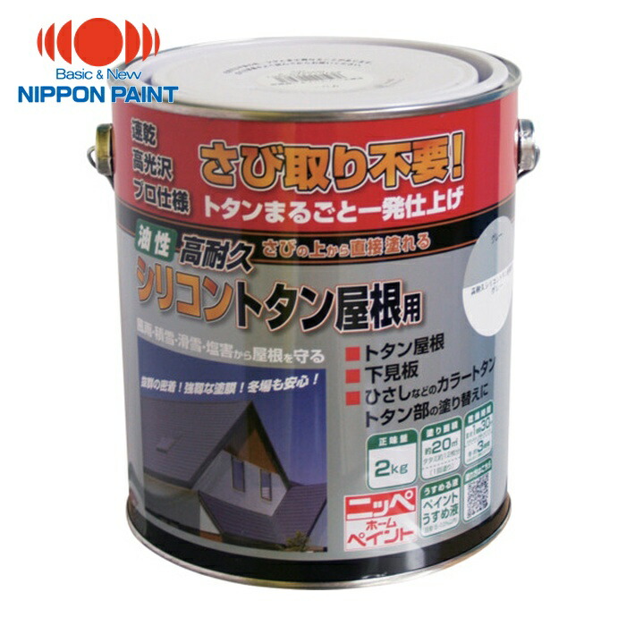 ニッペホームペイント 高耐久シリコントタン屋根用 2kg グレー HYS011-2 (1缶) 4976124203961