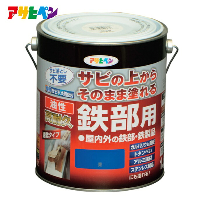 アサヒペン 油性高耐久鉄部用 1.6L 青 (1缶) 526755