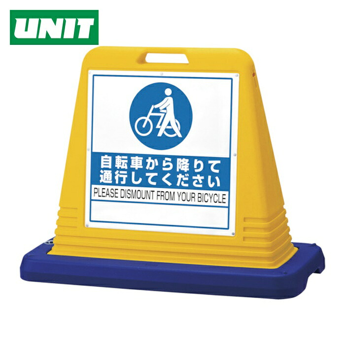 ユニット UNIT #サインキューブ自転車から降 両WT付黄 (1台) 874-222