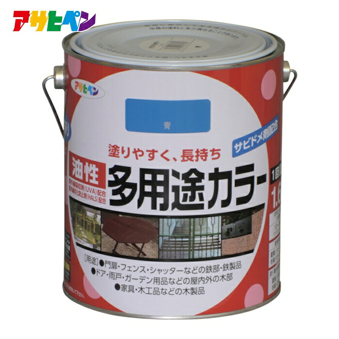 アサヒペン 油性多用途カラー 1.6L 青 (1缶) 537485