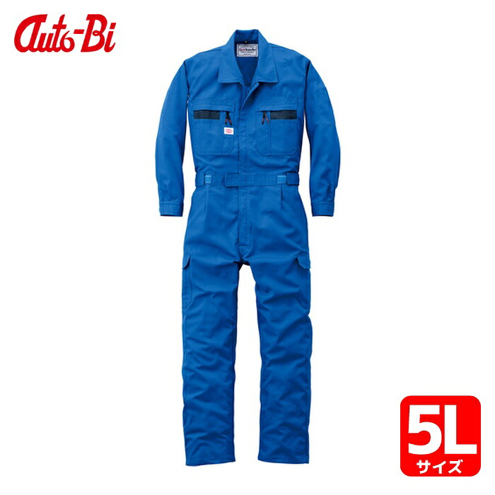 山田辰 AUTO-BI AW(秋冬)モデル つなぎ服 8700-002 マリンブルー 5L (1着) 8700-002-5L|工具ランドこだわり館
