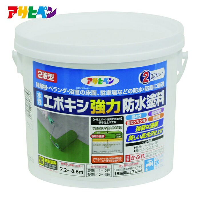 アサヒペン 水性エポキシ強力防水塗料 2kgセット ホワイト (1個) 606358