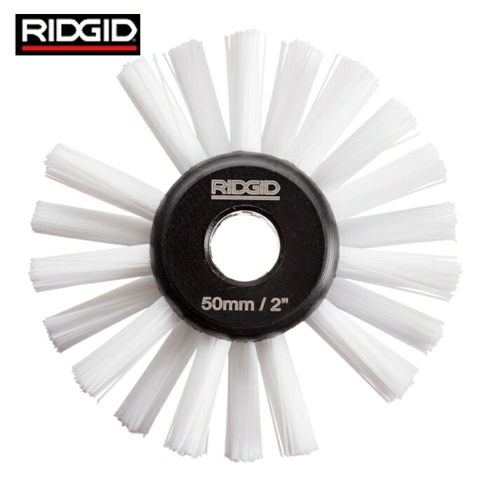 リジッド RIDGID 68943 ナイロンブラシ K-9-204 50mm (1個)