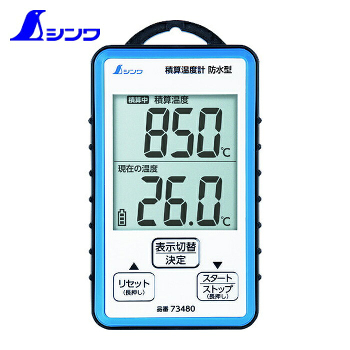 シンワ測定 73480 積算温度計 防水型 (1個)