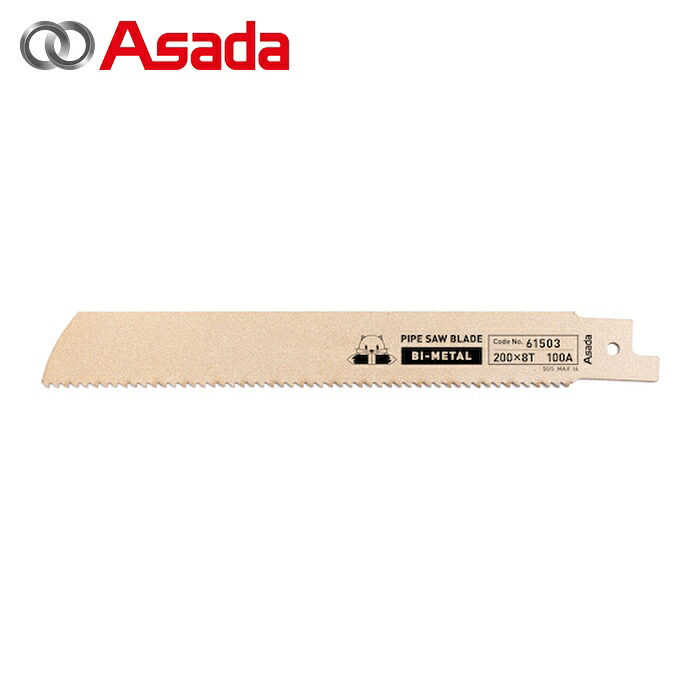 アサダ Asada 61510 パイプソーのこ刃 バイメタル 200&times;6山 (5本)｜工具ランドこだわり館