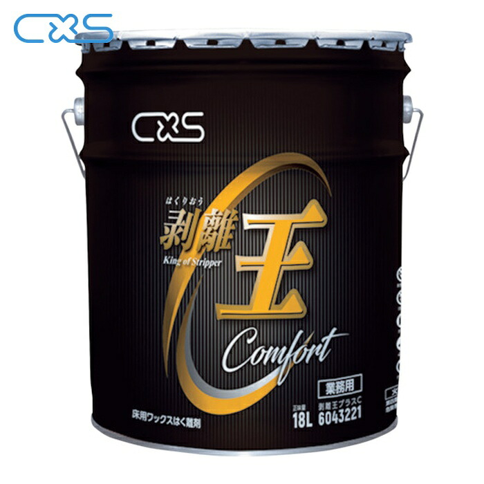シーバイエス CXS 床用樹脂ワックス 剥離王プラスC18L (1缶) 6043221|工具ランドこだわり館